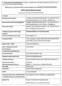 Информационный лист Центра медосмотров