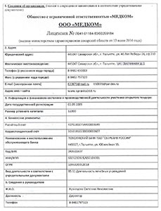 Информационный лист Медком