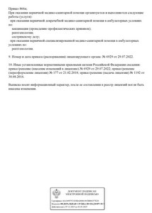 Выписка из реестра лицензий, страница 3