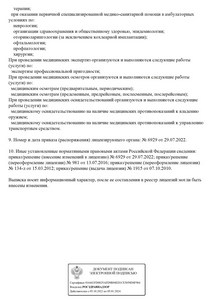 Выписка из реестра лицензий, страница 3